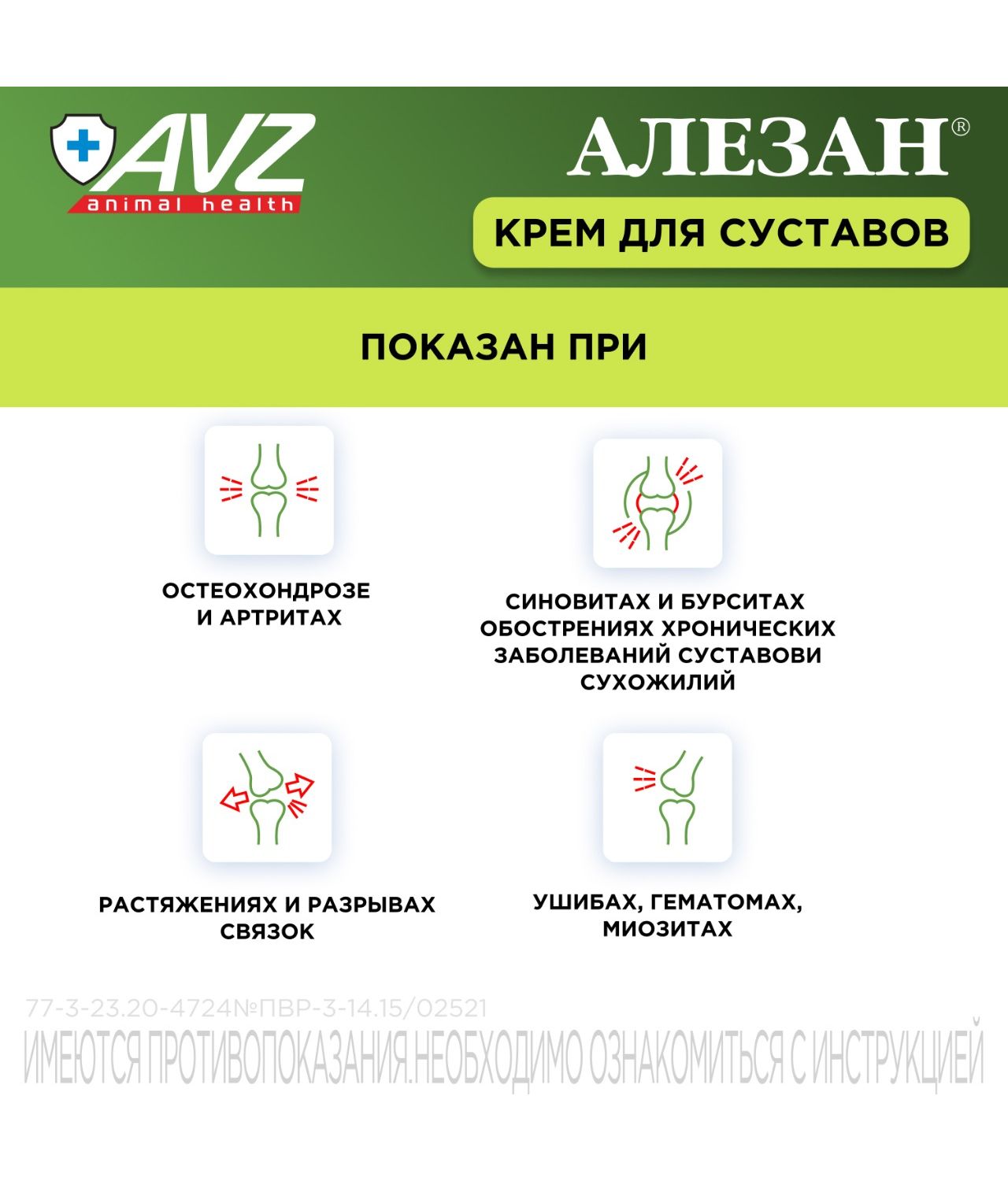 Крем для суставов для собак и лошадей АВЗ АВЗ Алезан 100г - фото 7