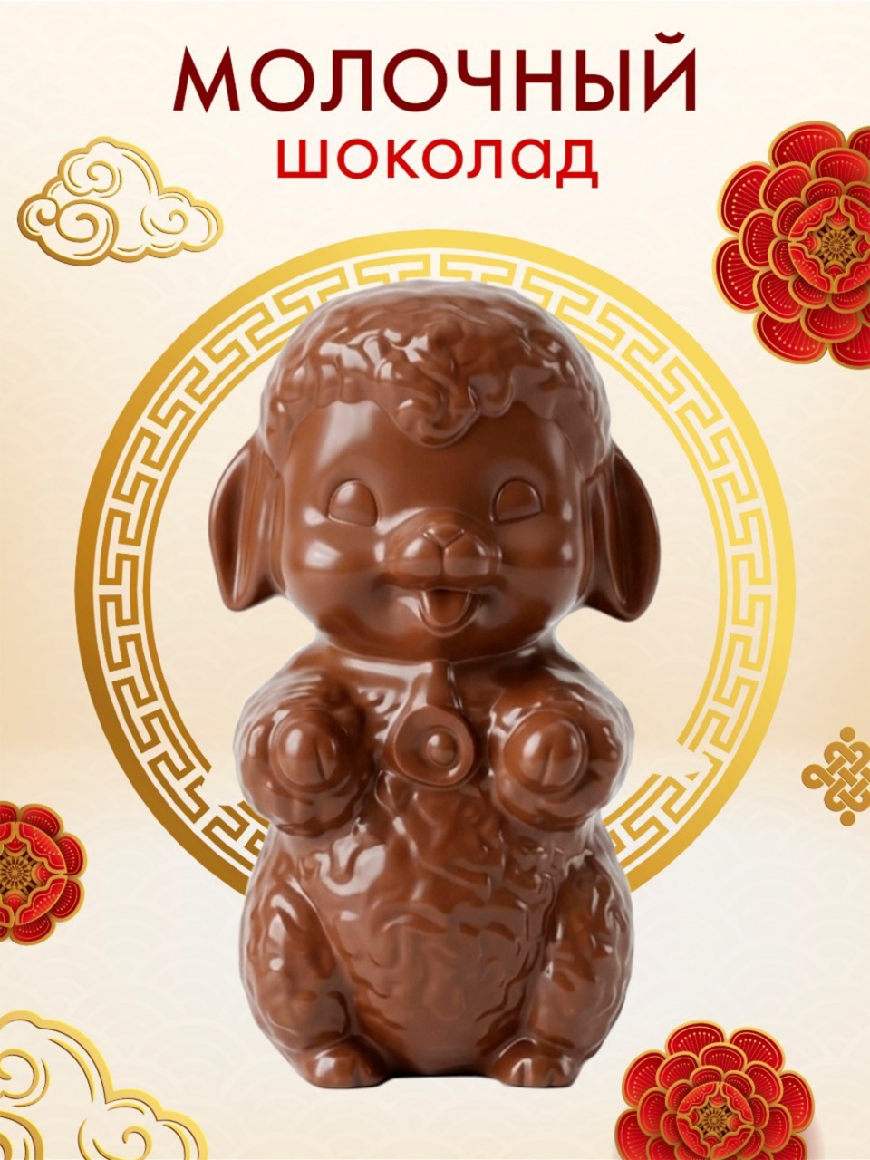 Символ года Сладкая сказка REGNUM Овца фигурка шоколадная в подарочной кор.40г - фото 2