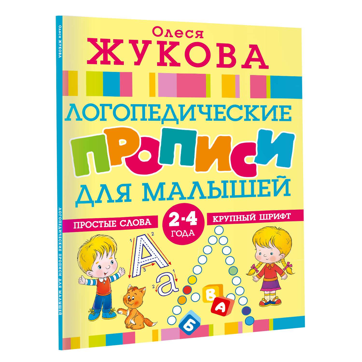 Книга Логопедические прописи для малышей - фото 5