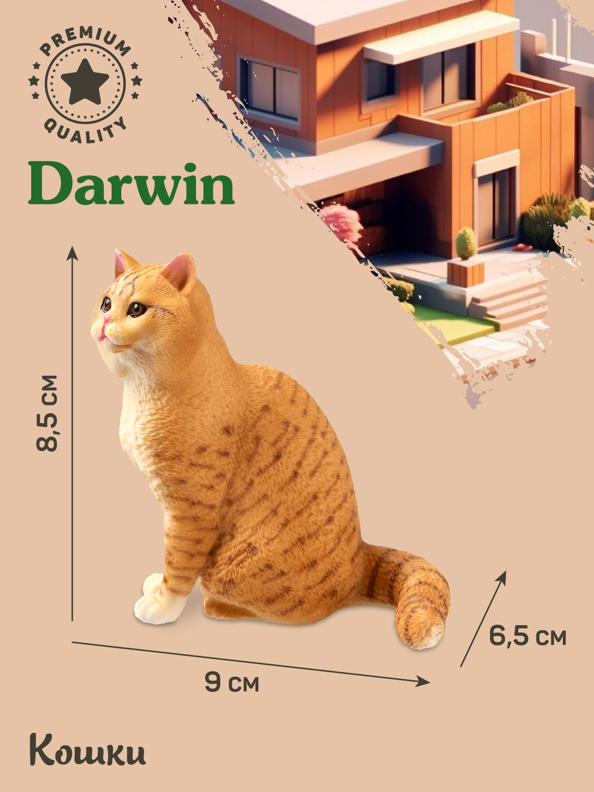 Фигурка DARWIN Британская кошка - фото 3