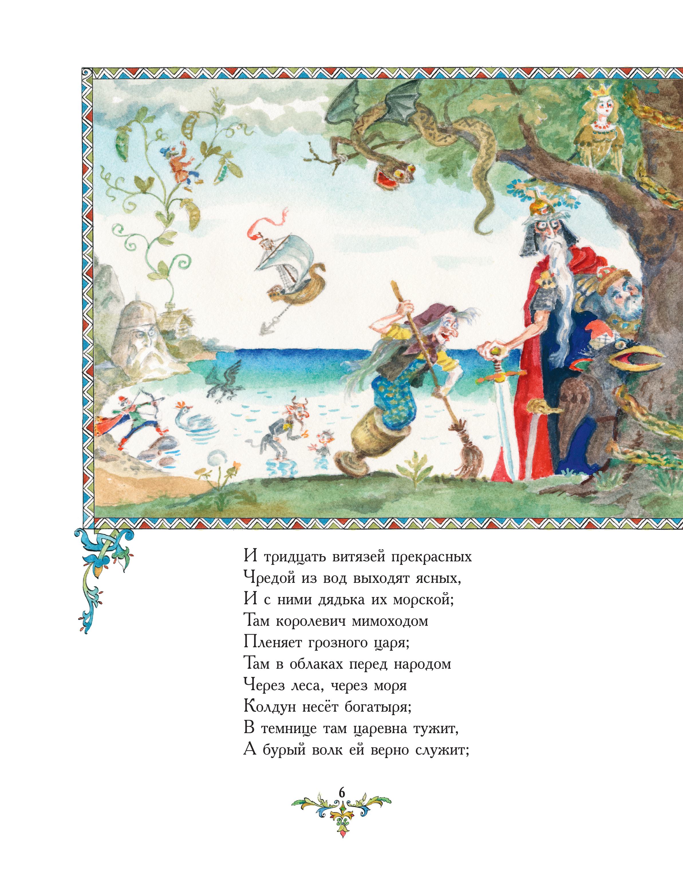 Книга Эксмо Руслан и Людмила (ил. А. Елисеева) - фото 5