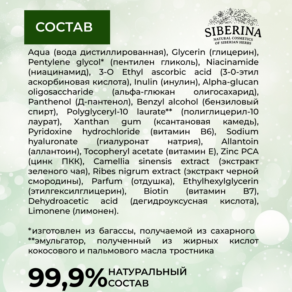 Тоник Siberina 30 мл - фото 9