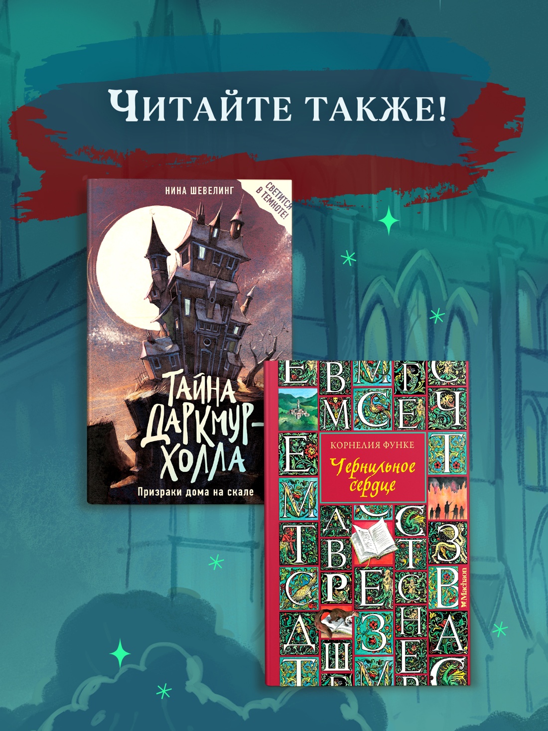 Книга Махаон Рыцарь призрак - фото 8