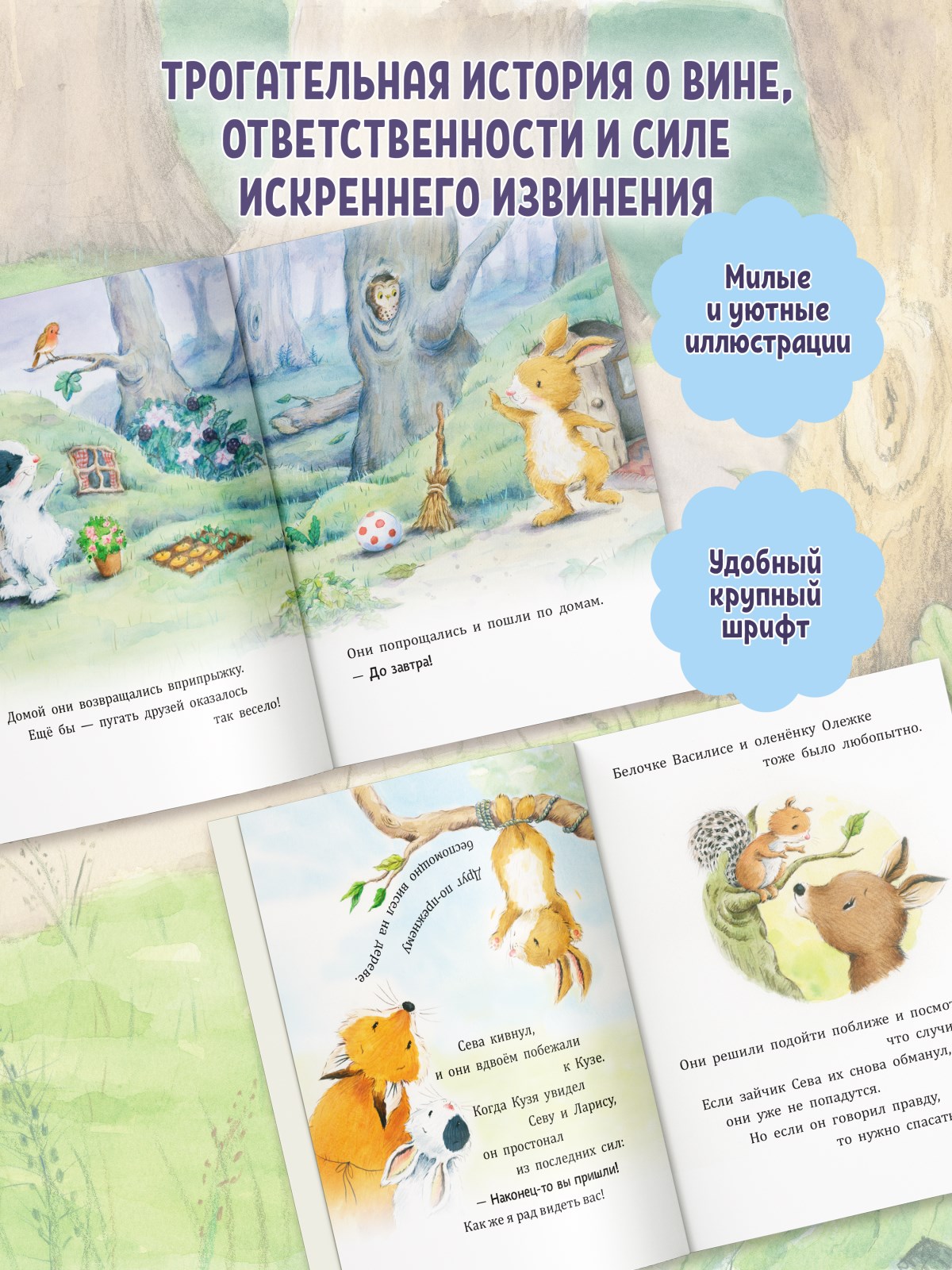 Книга Зайчик Сева просит прощения! ПИТЕР Мягкая Обложка - фото 8