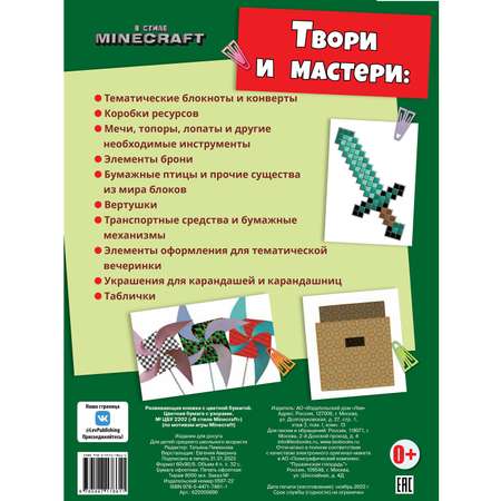 Книга развивабщая с цветной бумагой Цветная бумага c узорами Minecraft
