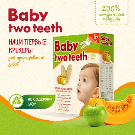 Питание и кормление Baby two teeth со вкусом яблока и тыквы