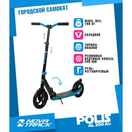 Самокат Novatrack двухколесный