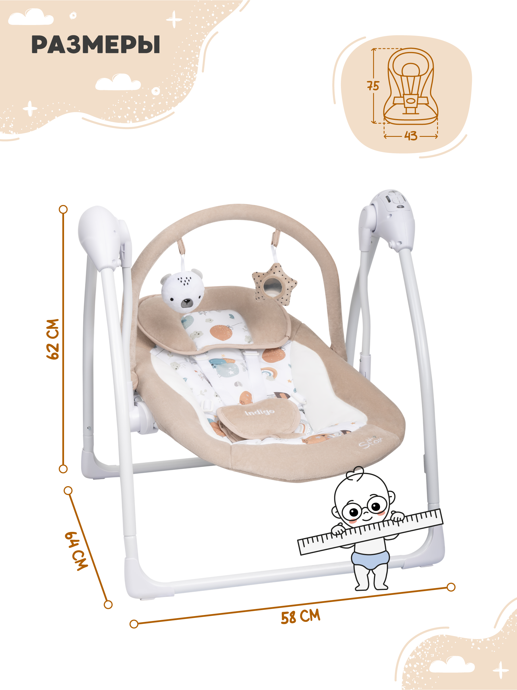 Качели Indigo Star light бежевый - фото 2