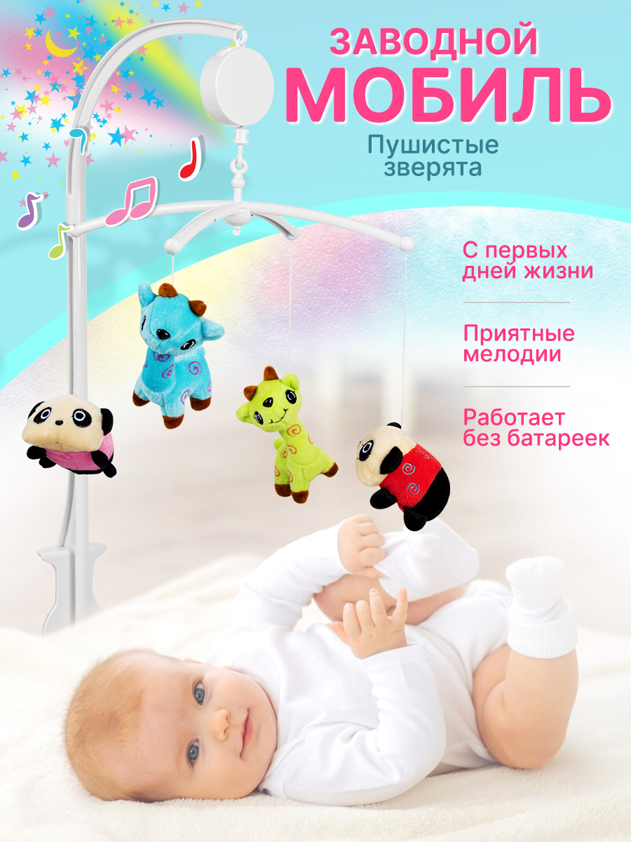 Мобиль Mioshi Пушистые зверята - фото 1