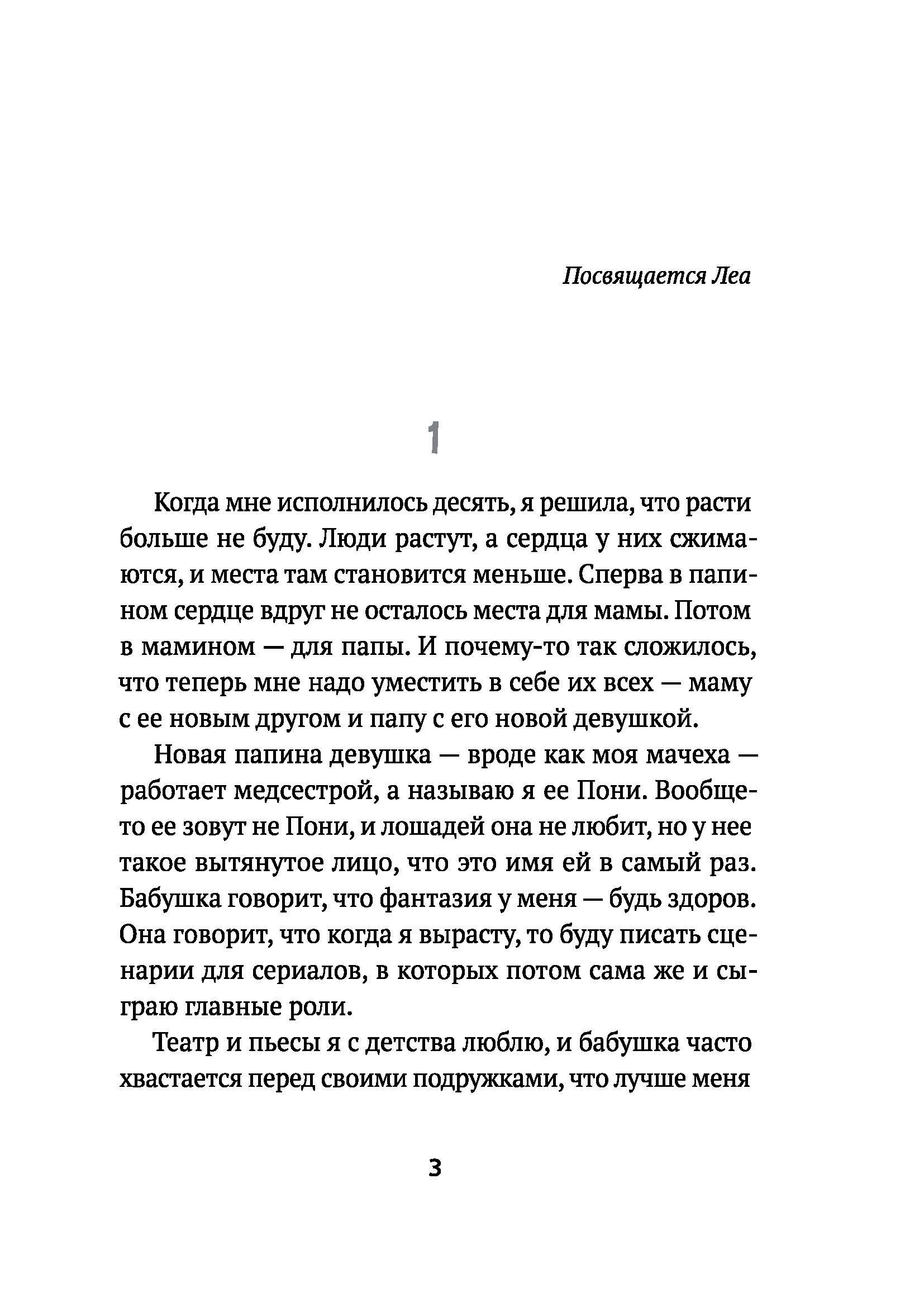 Книга Стрекозa Ангел с Чертова острова - фото 10
