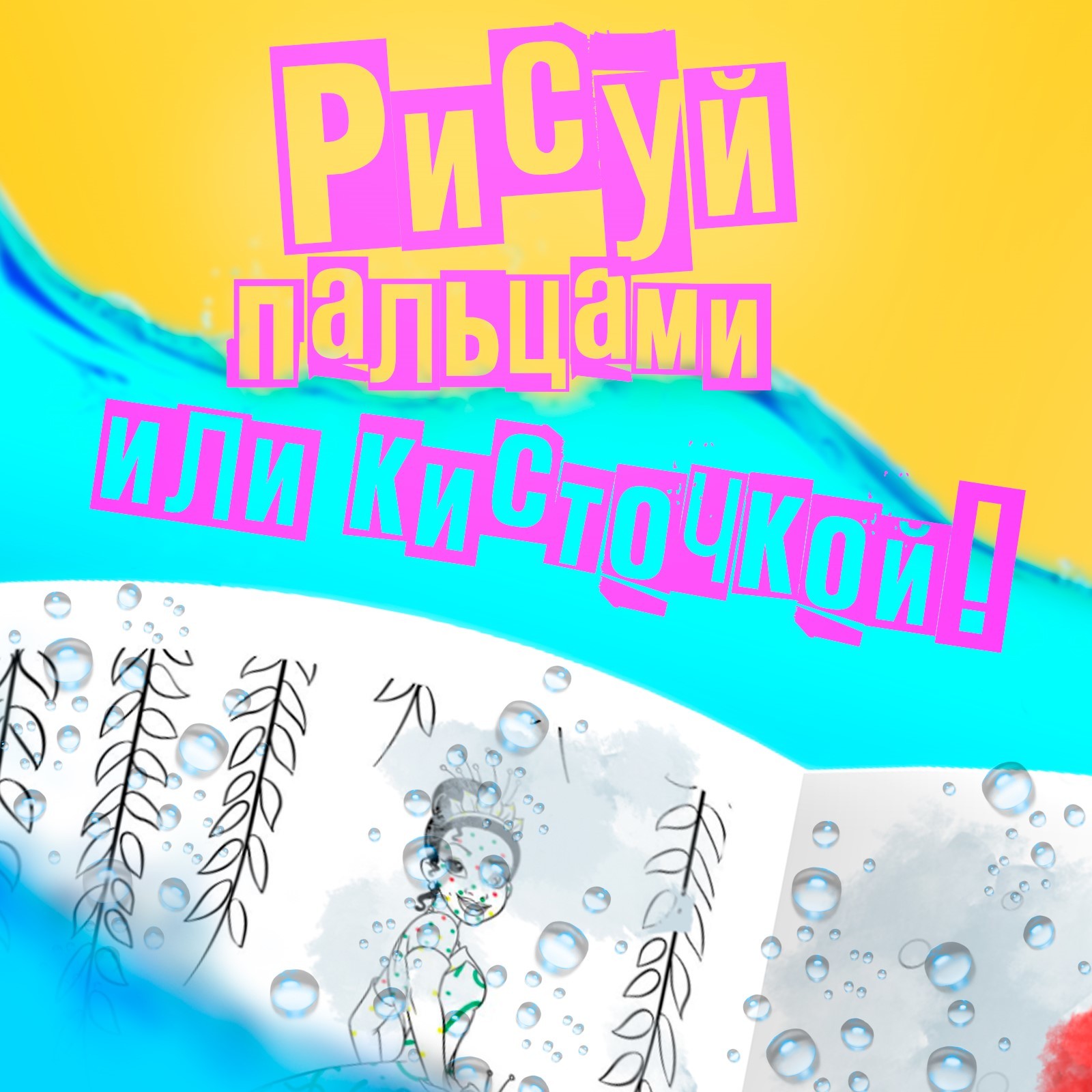 Водная раскраска Disney Для девочек 12 стр 20х25см Принцессы - фото 5