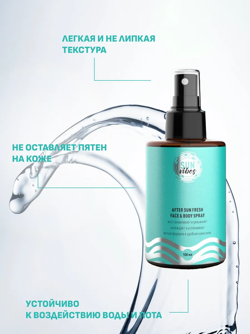 Солнцезащитная косметика SUN VIBES Освежающий спрей-мист - фото 2
