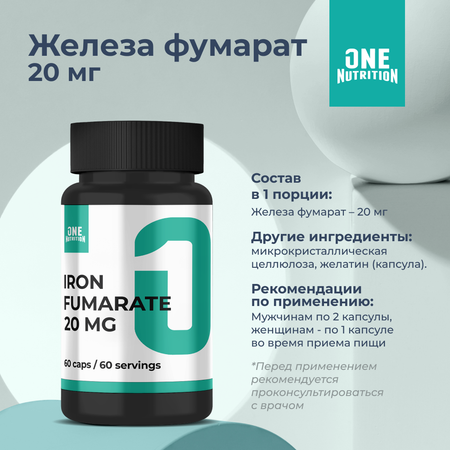 БАД ONE NUTRITION Железа Фумарат