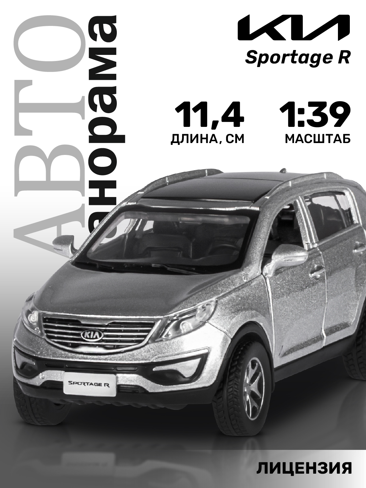 Внедорожник АВТОпанорама KIA Sportage R 1:39 JB1251435 - фото 1