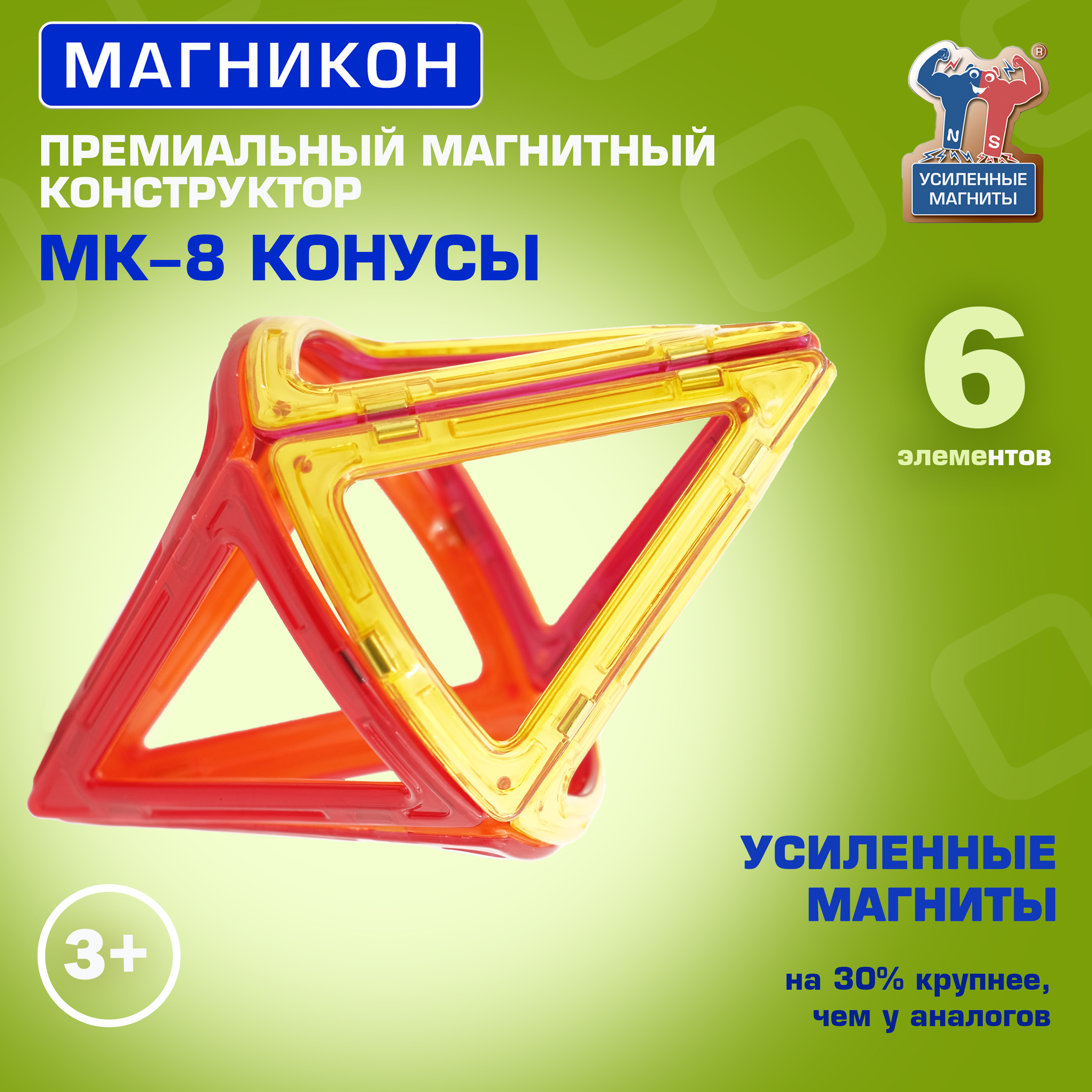 Конструктор МАГНИКОН Конусы магнитный - фото 1