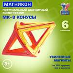 Конструктор МАГНИКОН Конусы магнитный