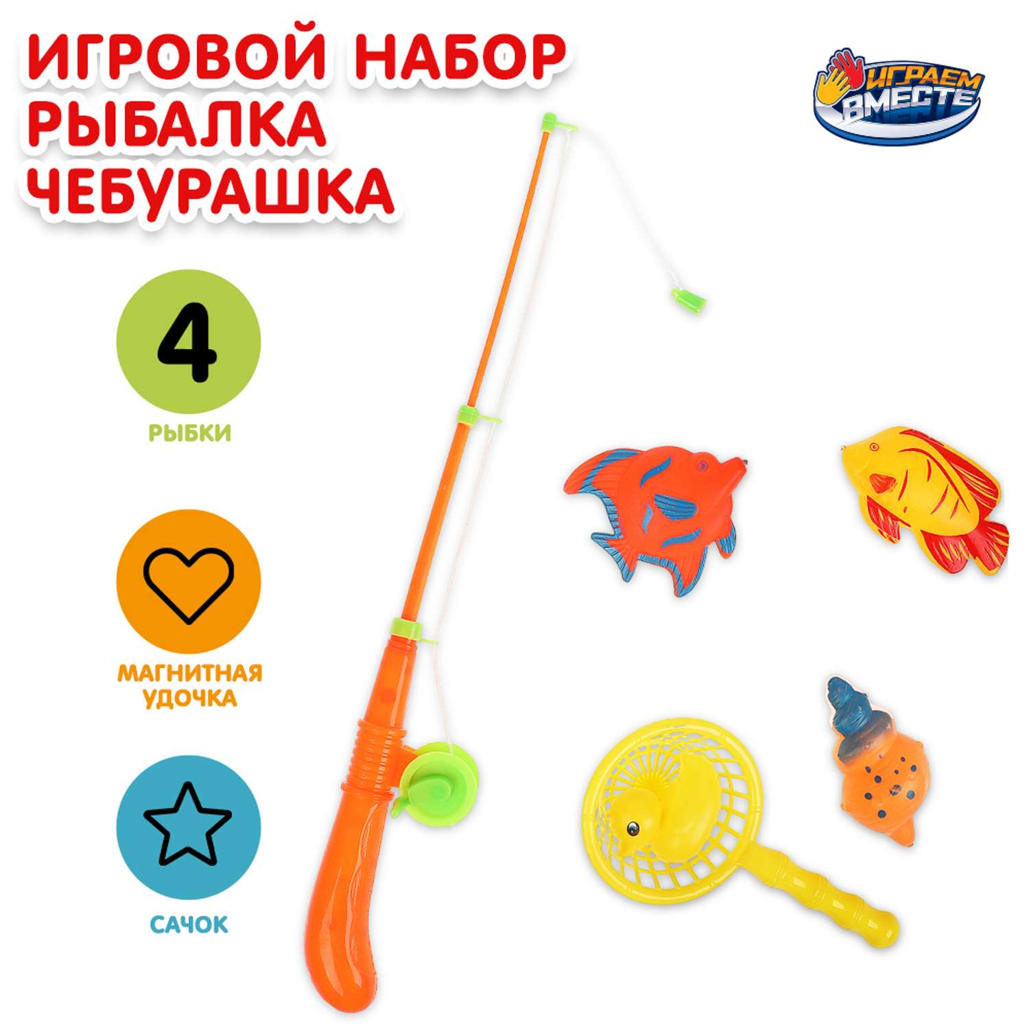 Игрушка Играем вместе рыбалка - фото 1