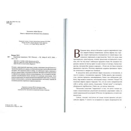 Книга Харвест Еврейские традиции