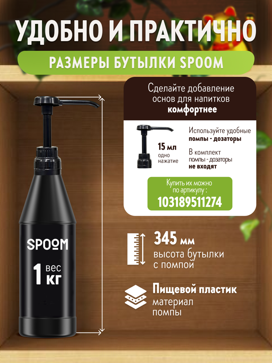 Натуральный концентрат SPOOM Puree Яблоко 1кг основа для приготовления напитков и десертов - фото 8