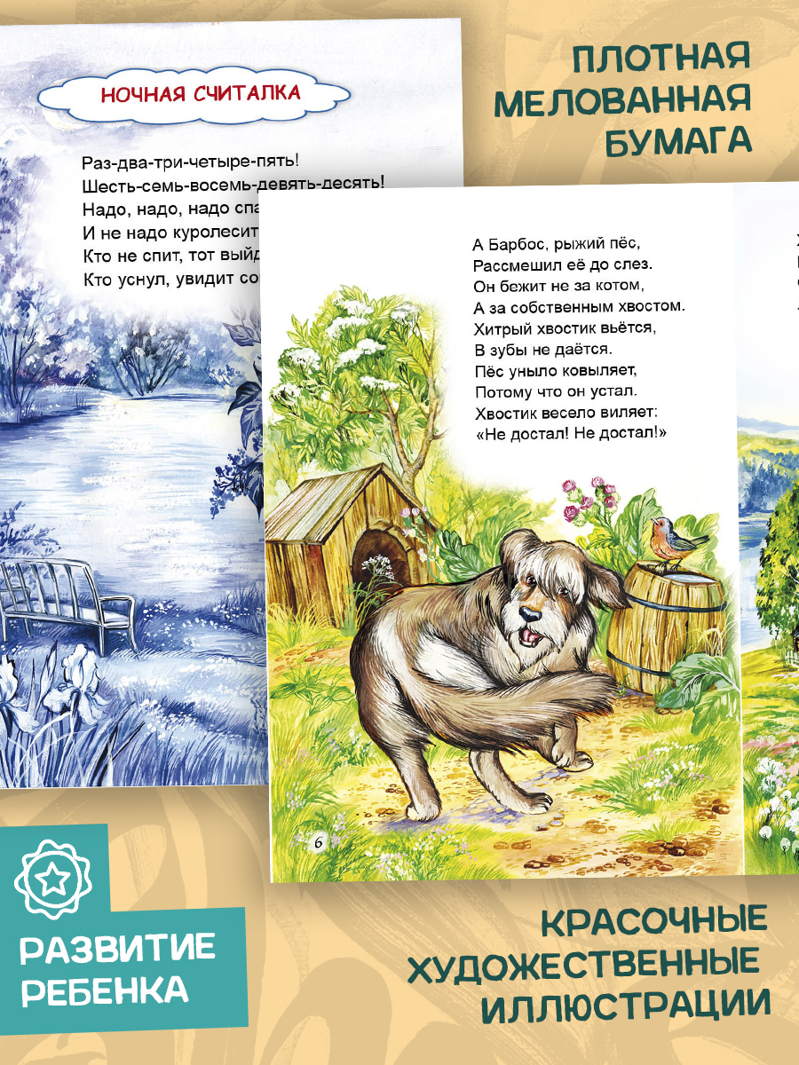 Книга Алтей В магазине игрушек. Стихи для малышей - фото 5