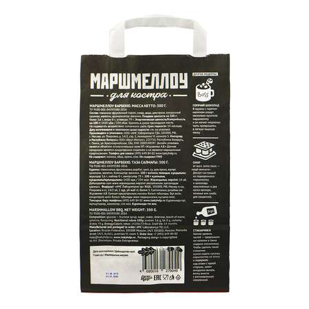 Маршмеллоу Вкусная помощь барбекю