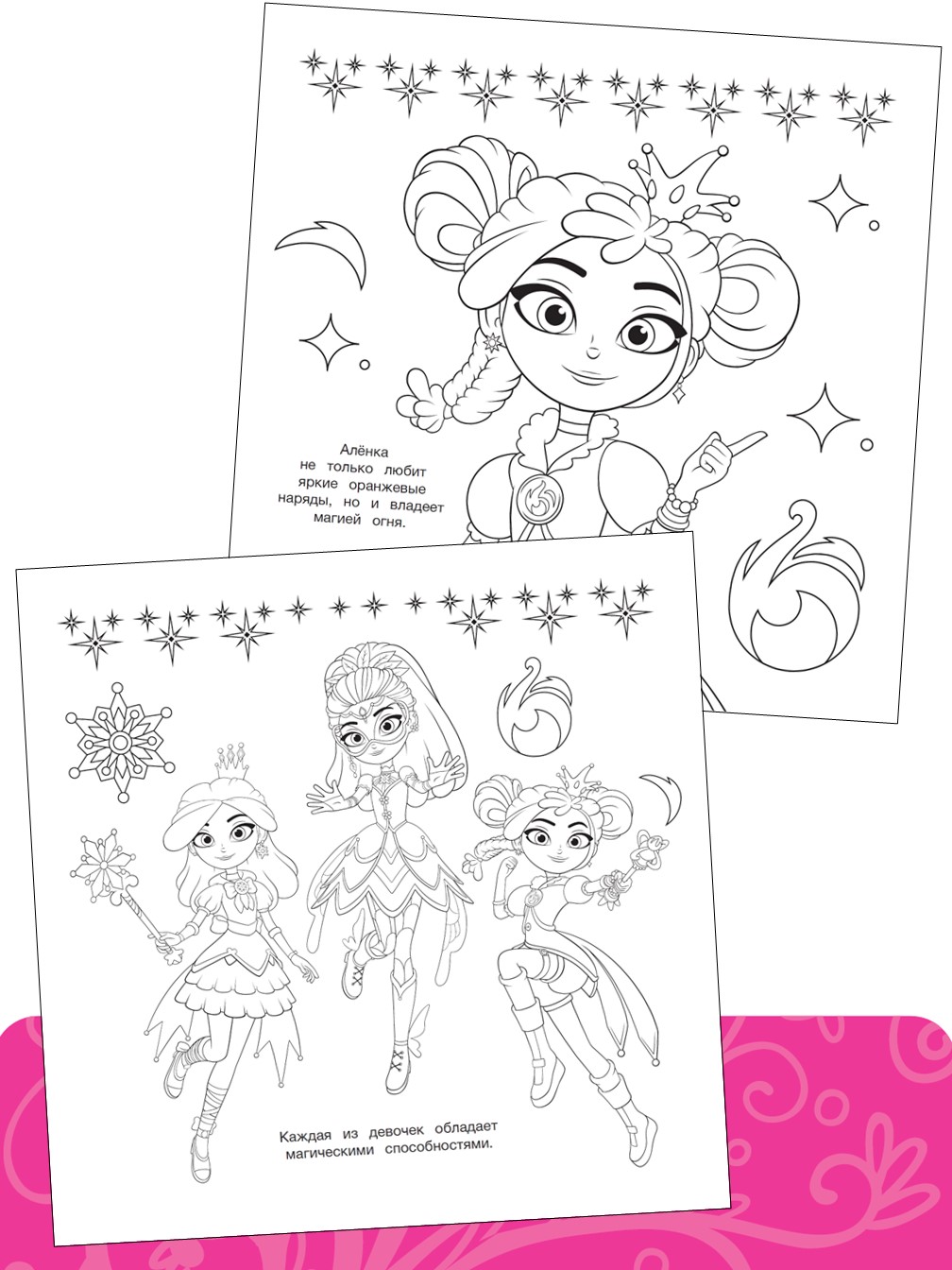 Раскраска ИД Лев Мега Сказочный патруль - фото 3