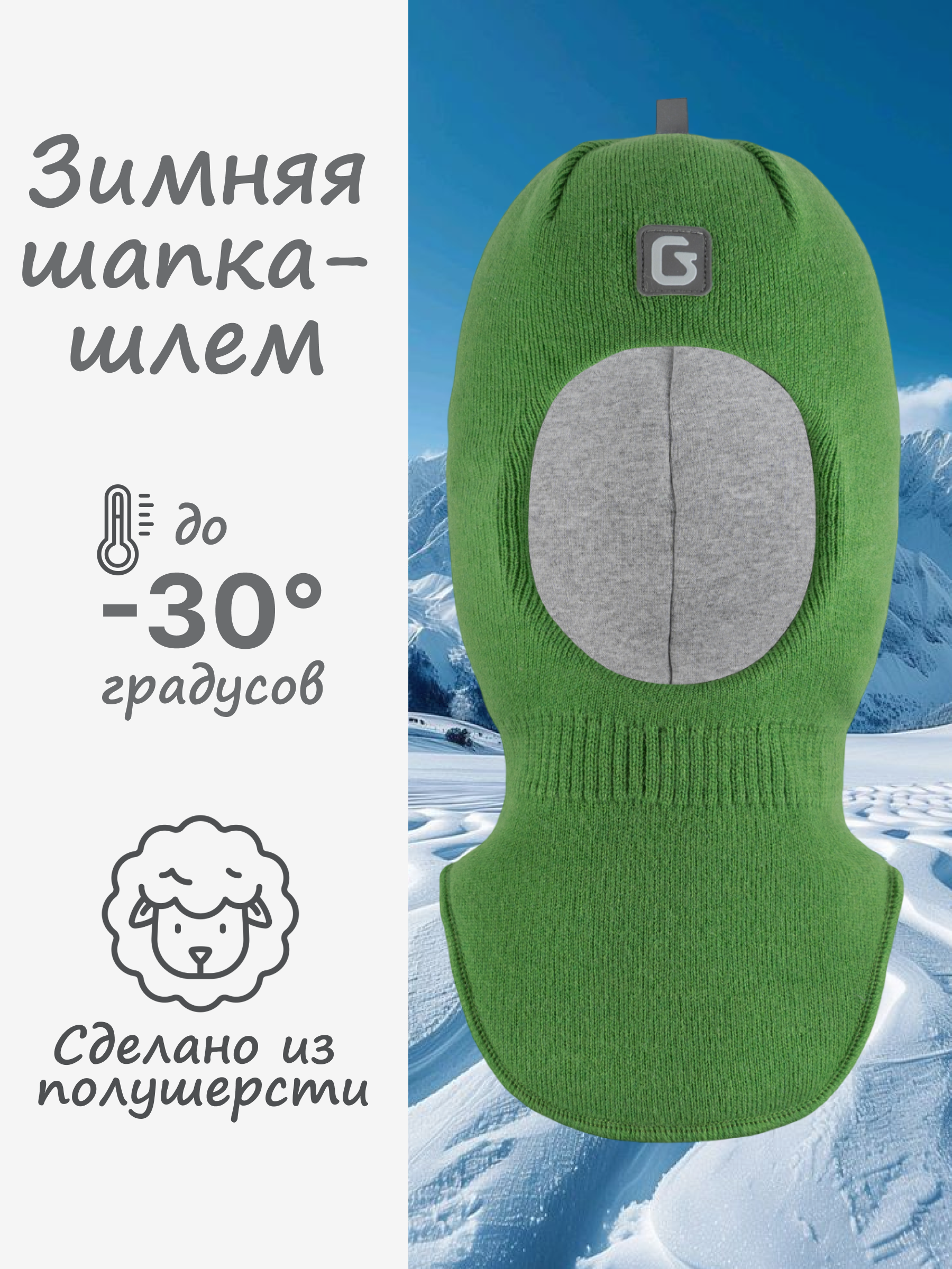 Шапка-шлем GUSTI GW25AC1207B-KIWI - фото 2