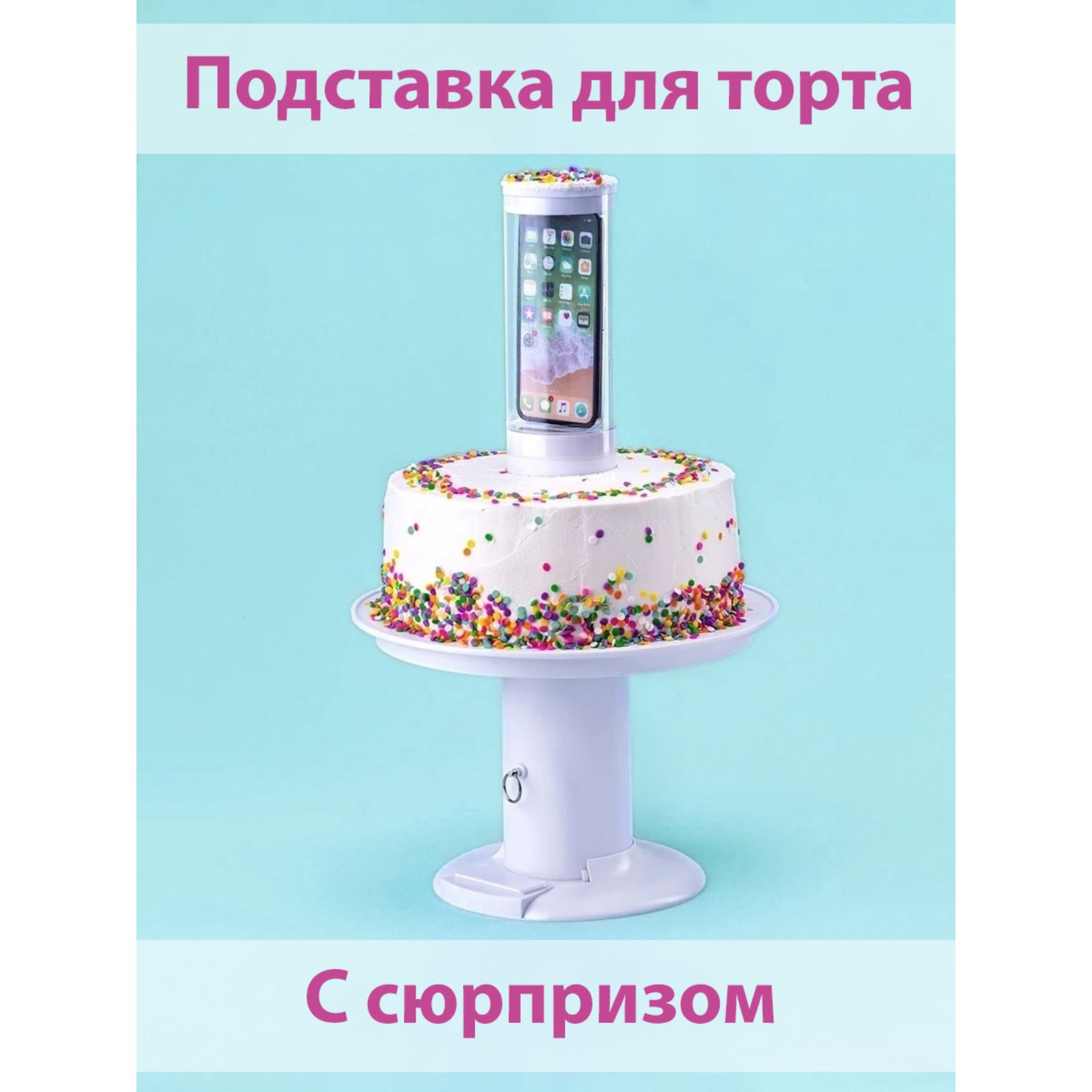 Подставка Sima-Land для торта с сюрпризом 25×30 см цвет белый - фото 1