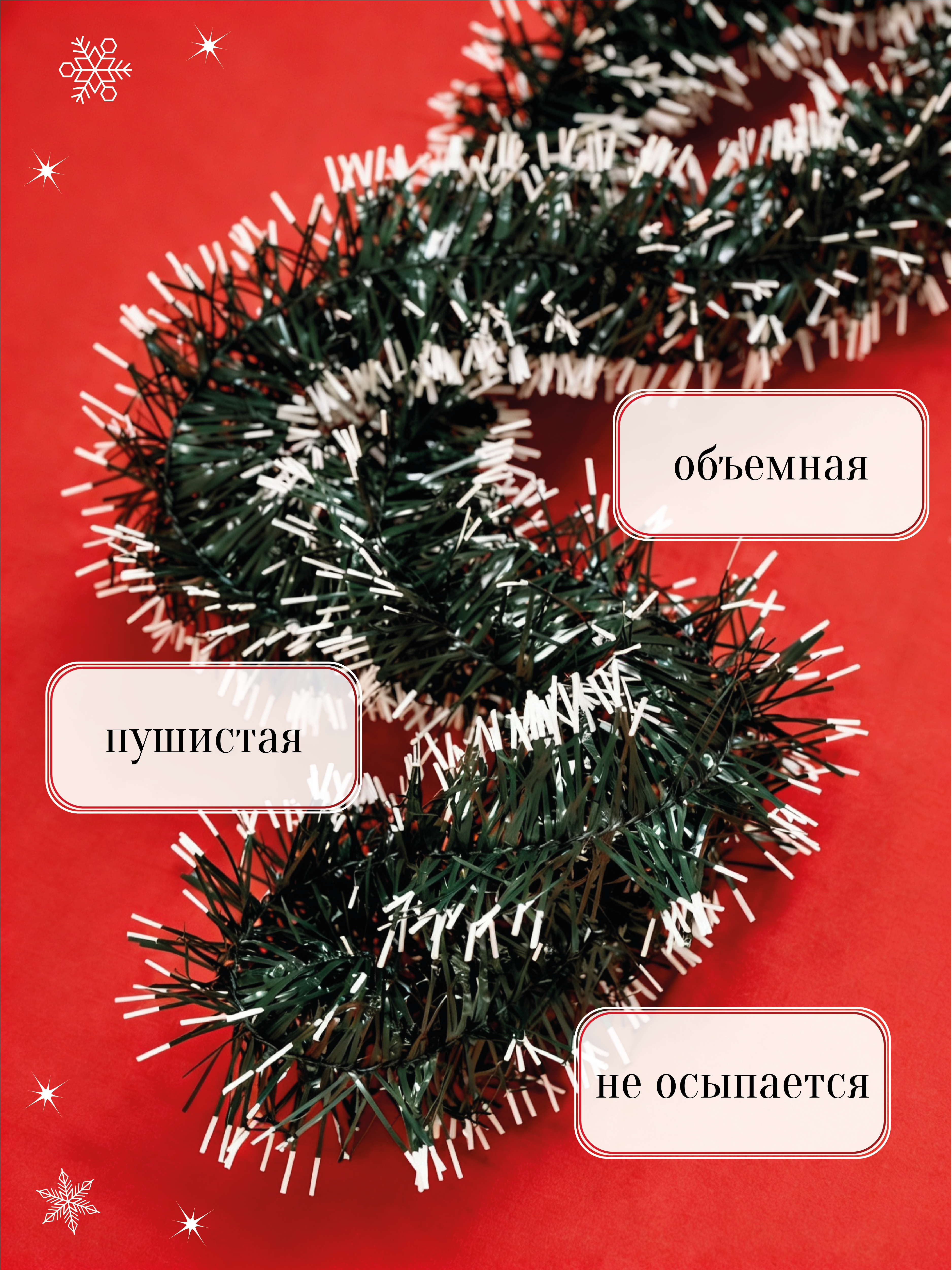Мишура новогодняя зеленая 2 метра 5 шт AXLER пушистая длинная мишура - фото 4