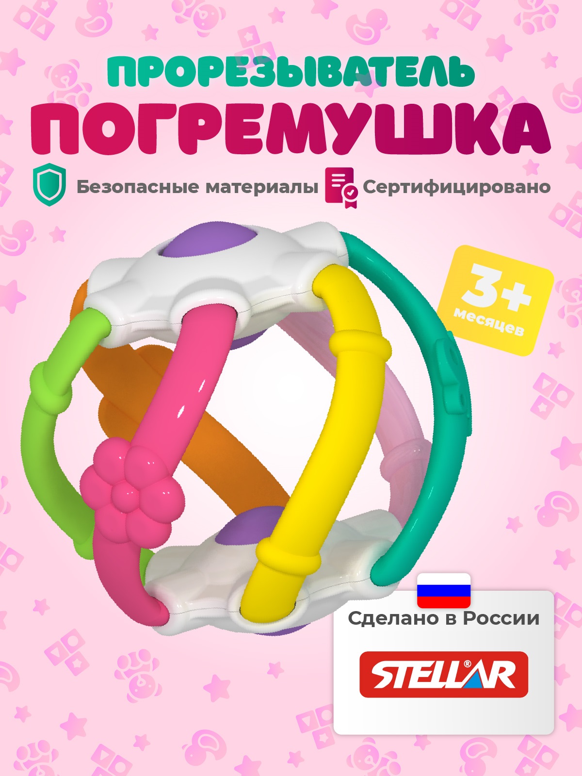 Игрушка STELLAR погремушка Погремушка-прорезыватель - фото 4