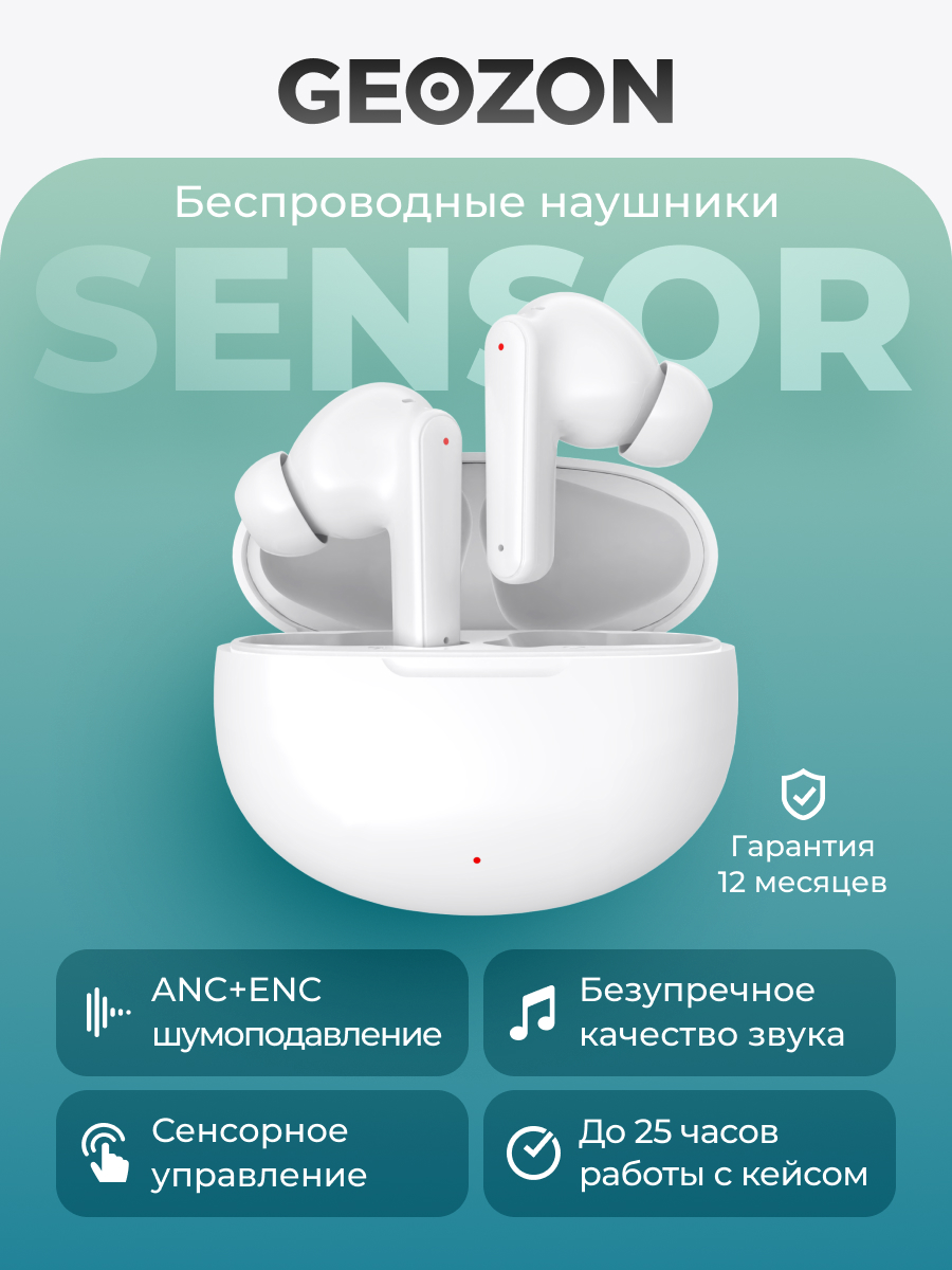 Наушники-вкладыши GEOZON G-S13WHT - фото 1