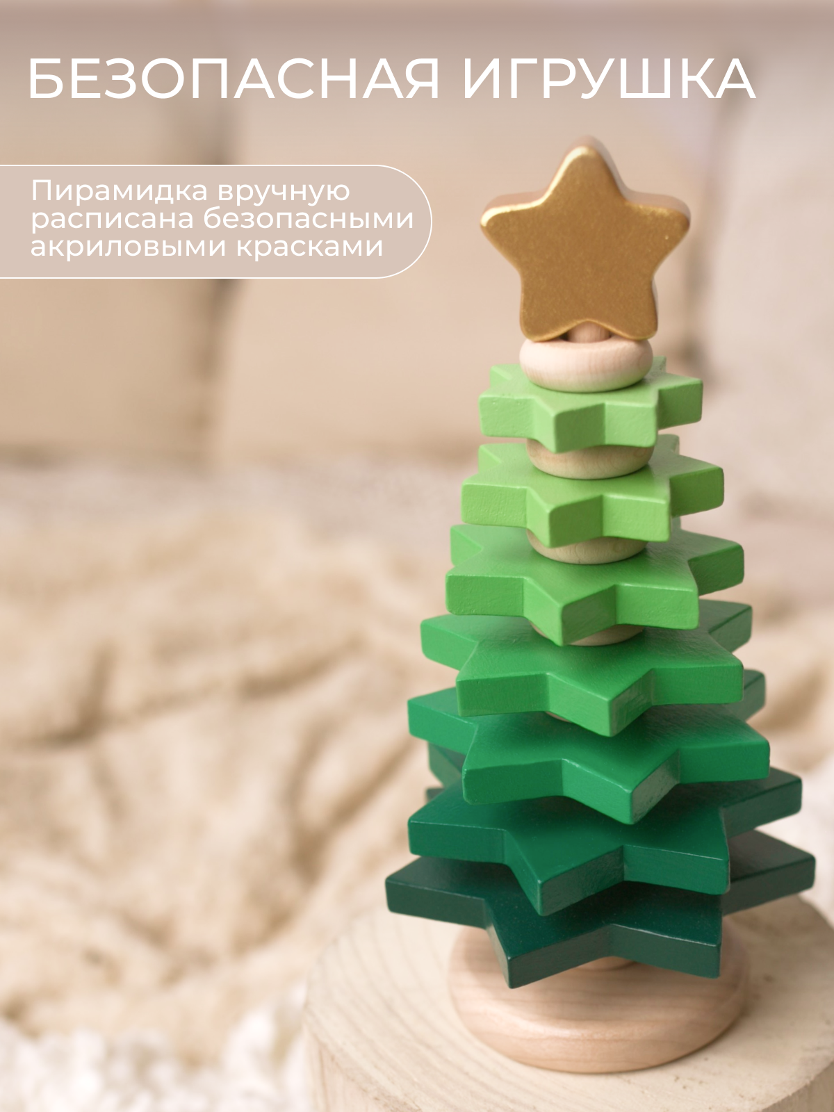 Игрушка Вальда пирамидка - фото 4