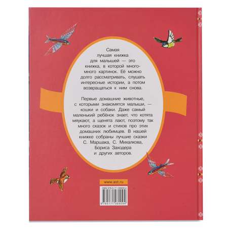Книга АСТ Про котят и про щенят
