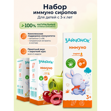 Сироп Алкой-Фарм Зайчонок