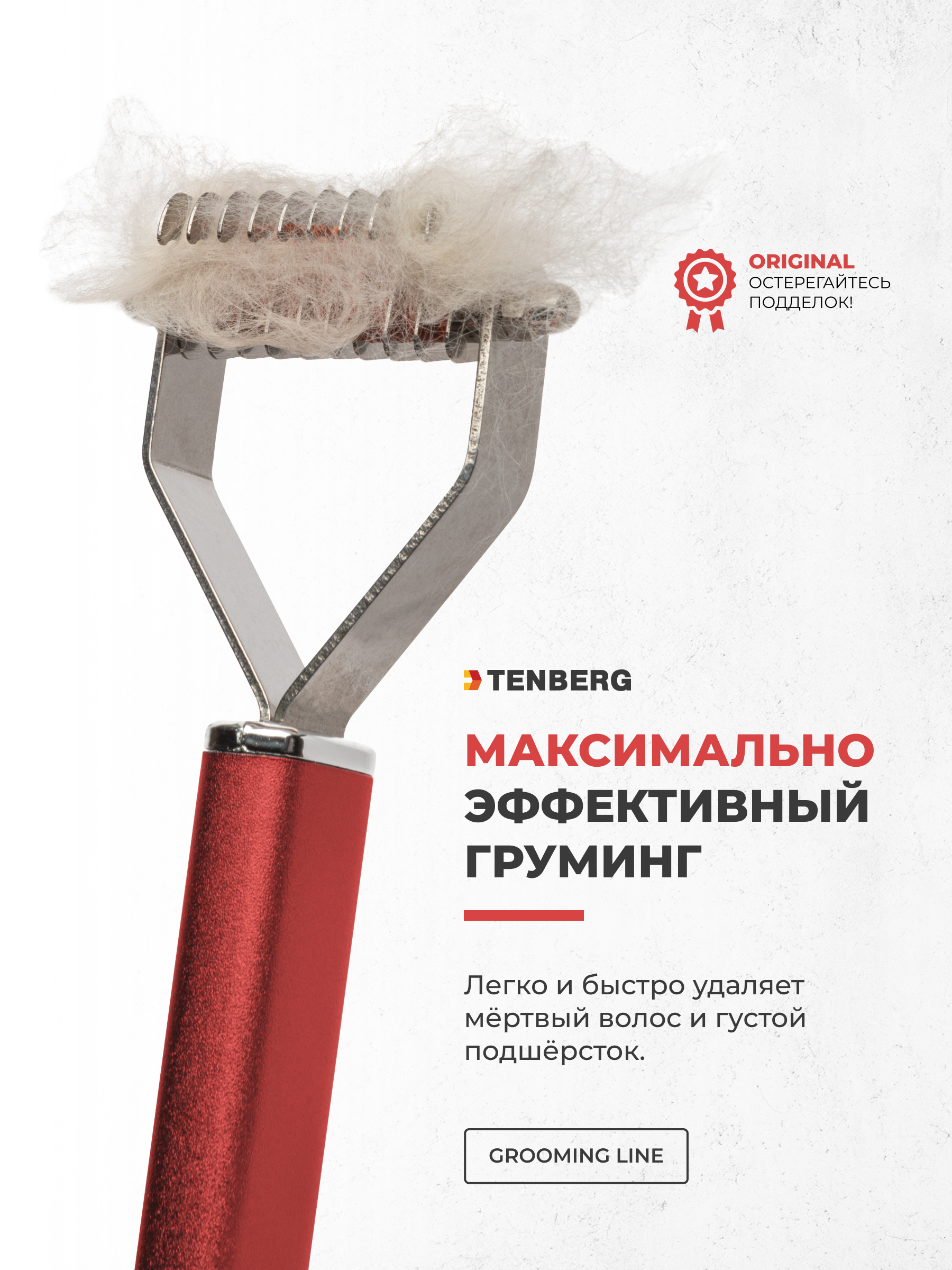 Стриппинг для собак TENBERG Finesse 10 Red - фото 4