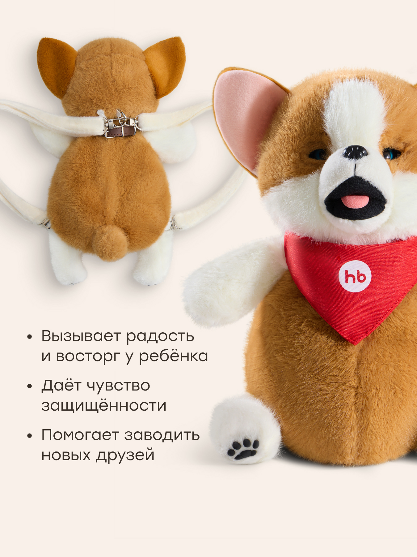 Мягкая игрушка Happy Baby Рюкзак собачка Персик - фото 6