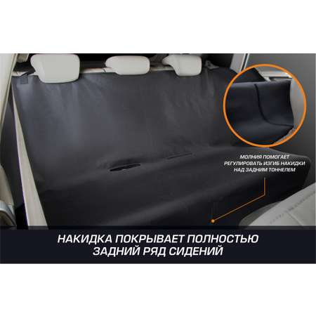 Защитная накидка на сиденья AutoFlex автомобиля для перевозки собак и груза