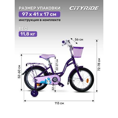 Двухколесный велосипед CITYRIDE 16 дюймов
