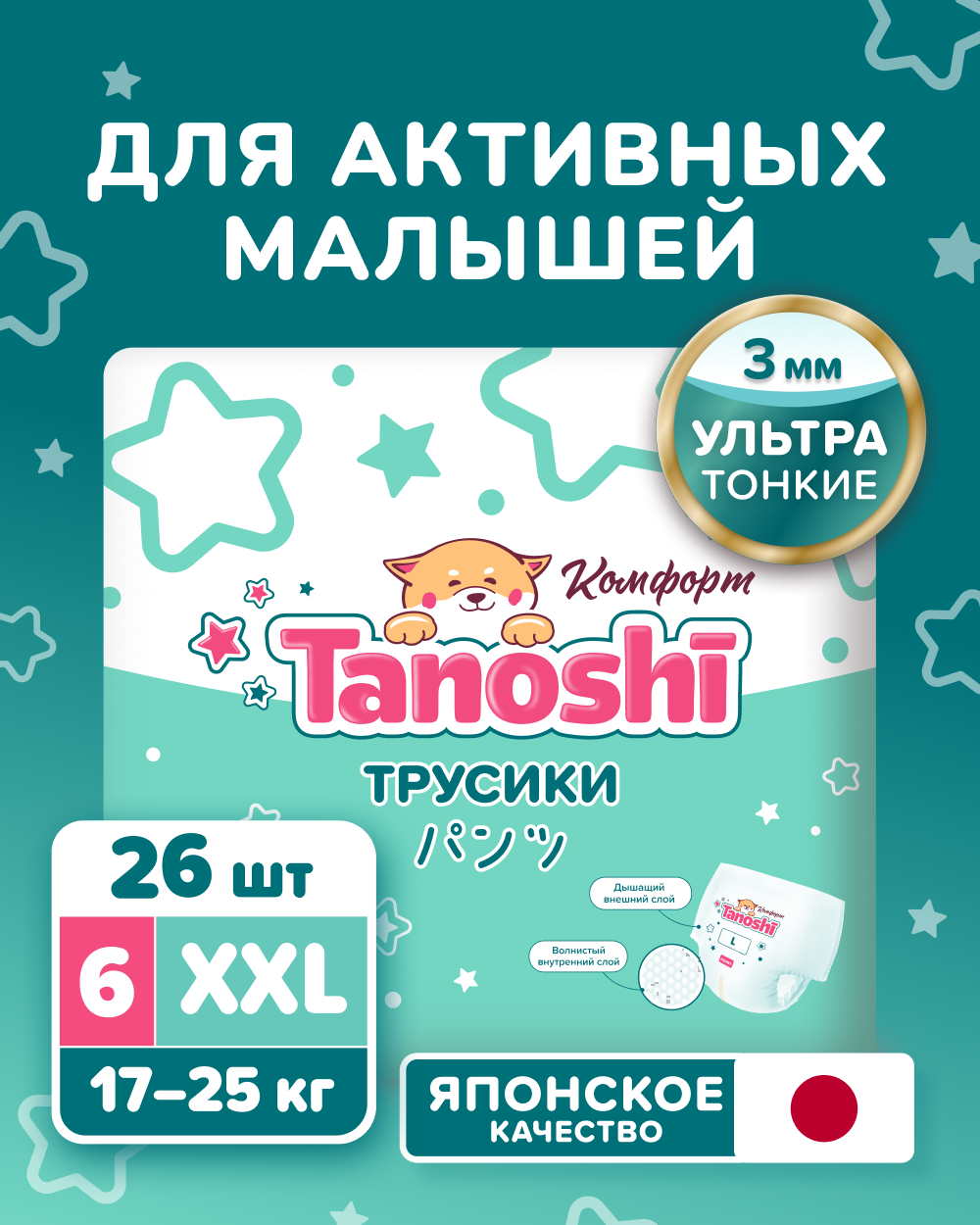 Изображение товара Детские подгузники трусики Tanoshi Comfort 6 для детей 17-25 кг Изображение товара Детские подгузники трусики Tanoshi Comfort 6 для детей 17-25 кг