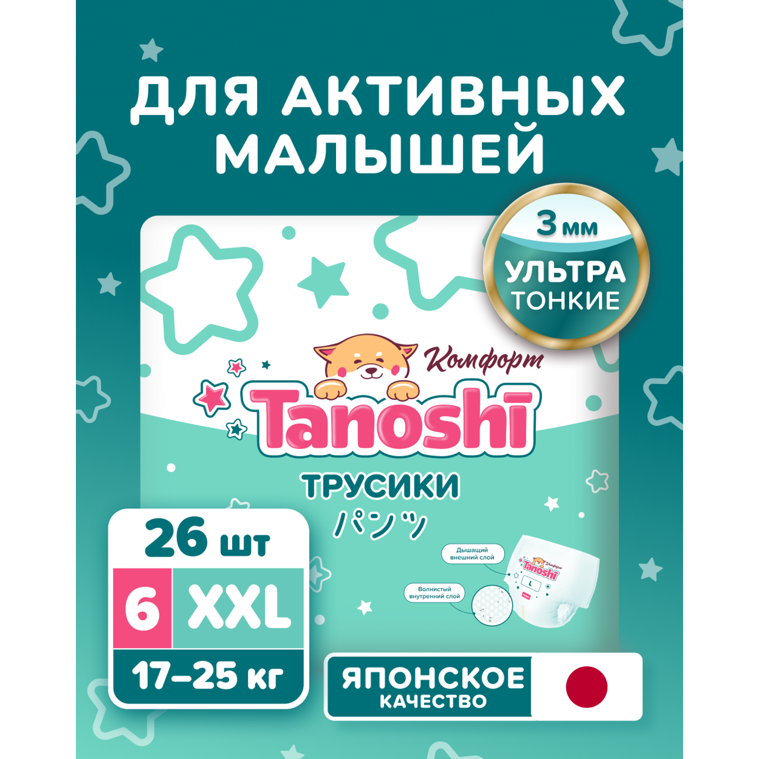 Трусики Tanoshi Comfort 6 (17-25 кг) 26 шт. - фото 1