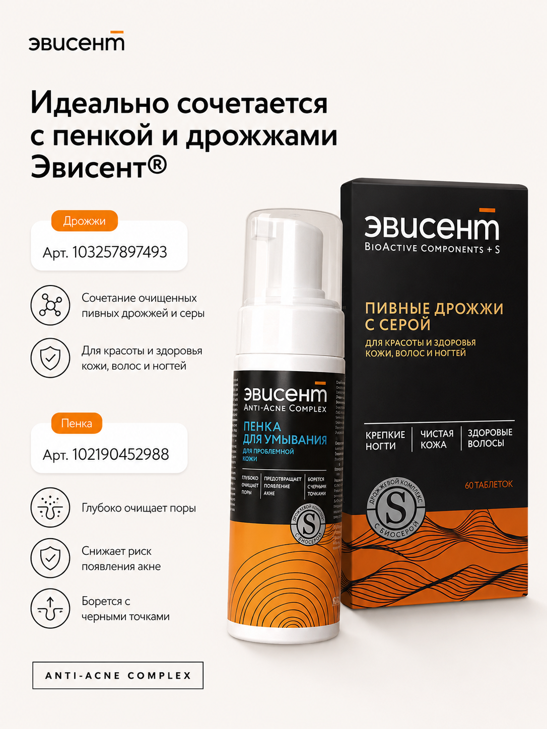 Пена Эвисент Anti-Acne Complex 160 мл - фото 6