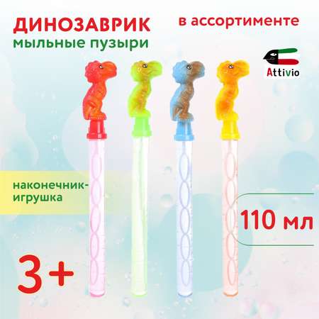 Мыльные пузыри Attivio Динозаврик в ассортименте