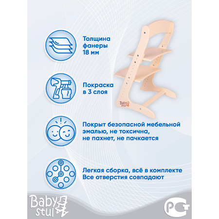 Растущий стул детский Babystul трансформер