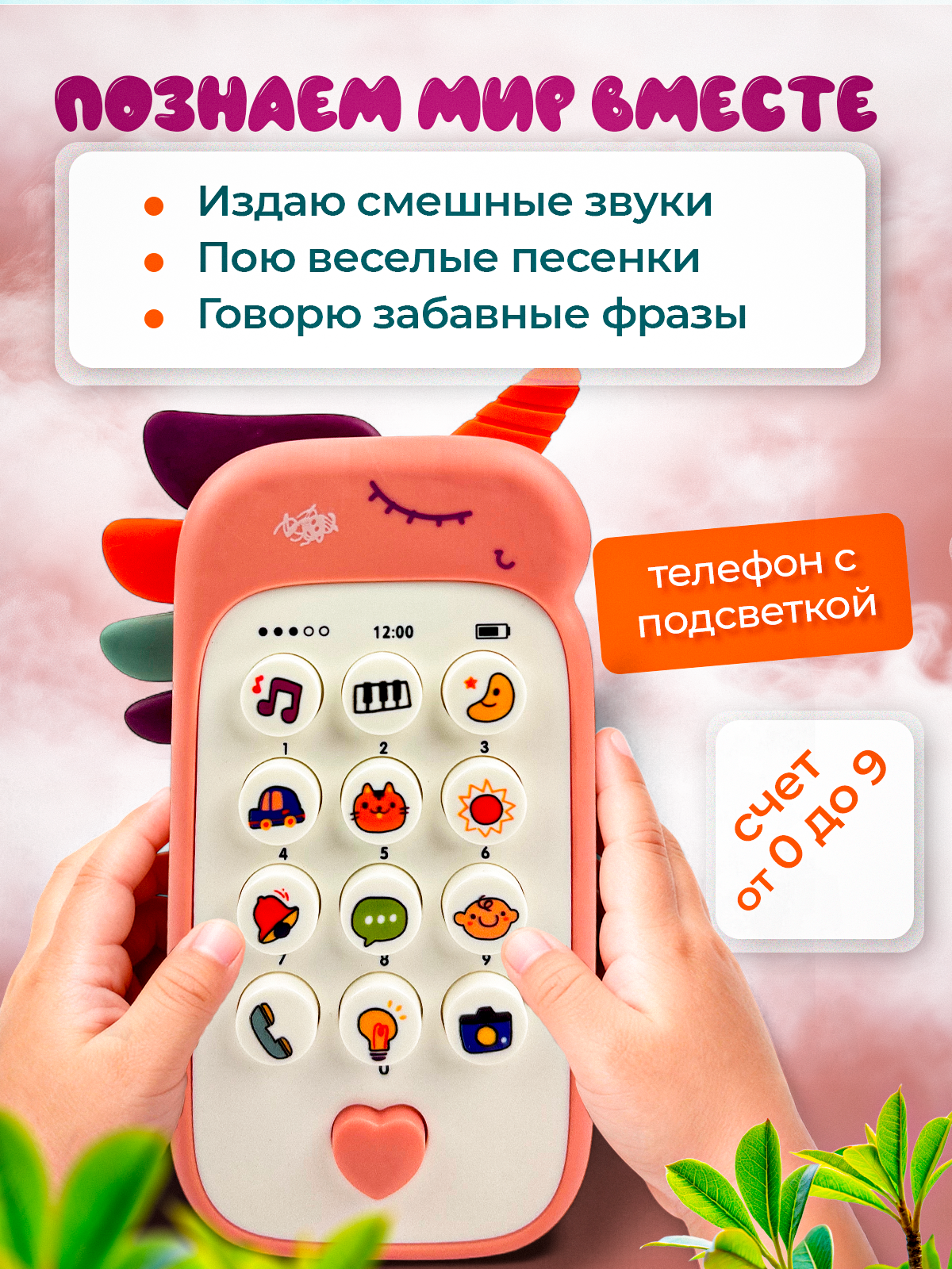 Игрушка MagicStyle телефон Единорожка - фото 2