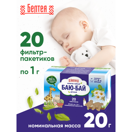 Напиток чайный детский Белтея Баю-бай 20 фильтр-пакетов по 1г х 2 шт