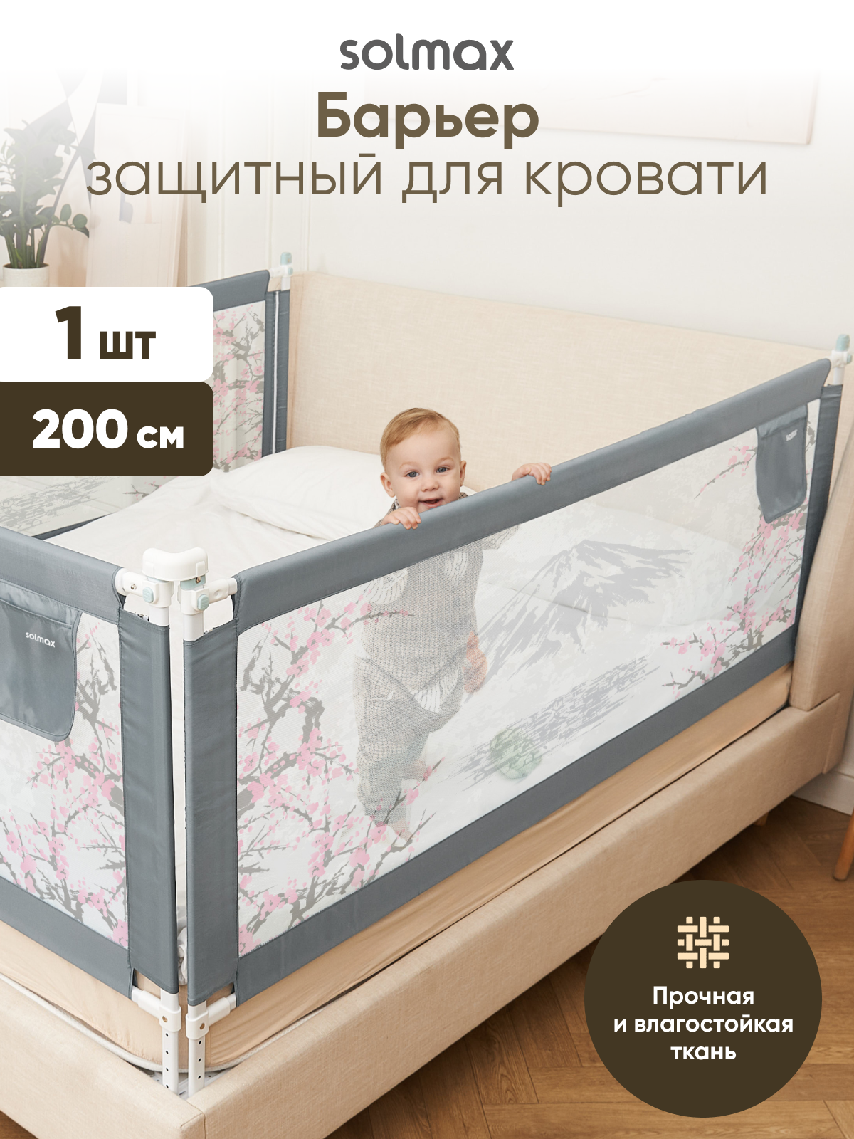 Барьер-ограничитель Solmax Серый, розовый 200 см - фото 1