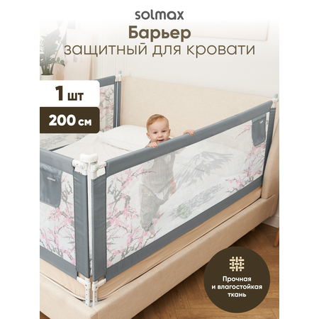 Барьер-ограничитель Solmax Серый, розовый 200 см