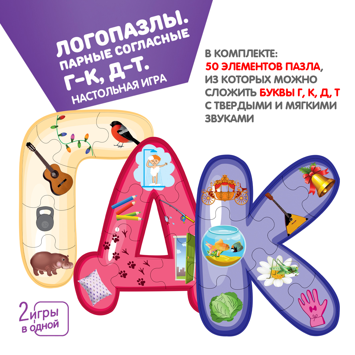 Настольная развивающая игра BONDIBON Логопазлы Парные согласные Ги К Д и Т 2 в 1 серия Играй Думай Учись - фото 2