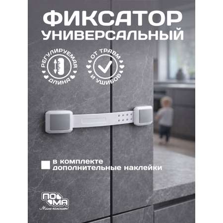 Фиксатор Пома 1 шт.