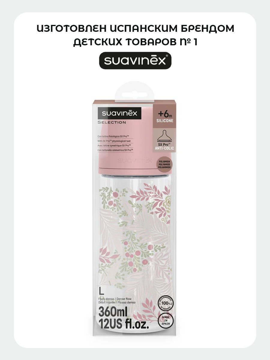 Бутылочка Suavinex 360 мл 1 шт. - фото 5